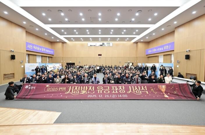 포천시, 2025년 연말 시정발전 유...