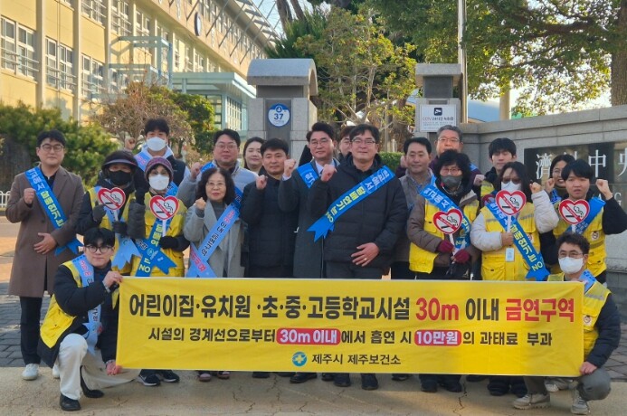 제주보건소, 제주중앙중학교 일대 금연...