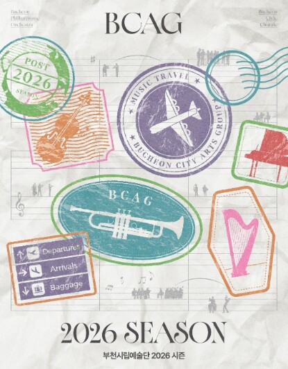 부천필하모닉오케스트라, 2026 시즌...