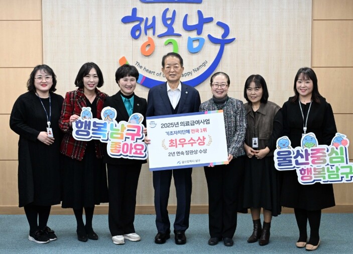 울산 남구, 의료급여사업 평가 전국 ...