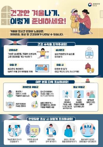 전남도, 한파 속 한랭질환 예방 위한...