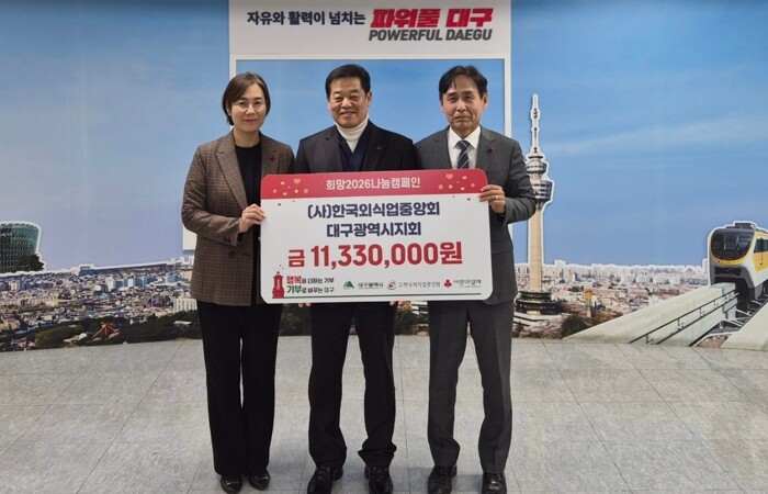 (사)한국외식업중앙회 대구지회, ‘새...