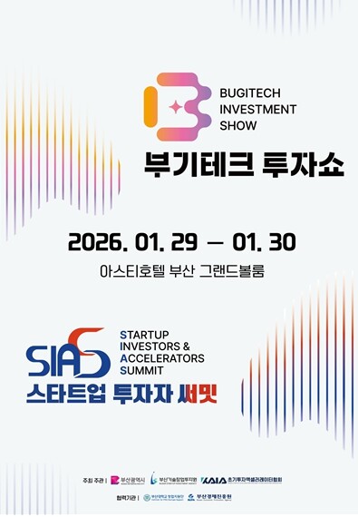 부산시, '2026년 부기테크...