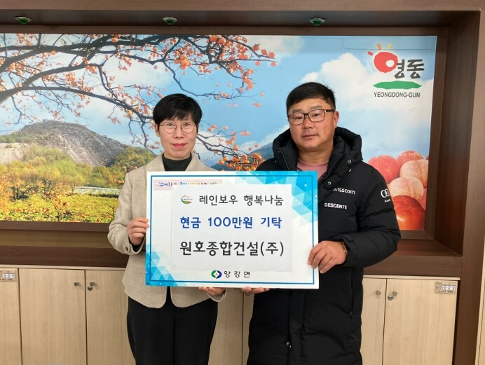 영동군 원호종합건설, 양강·학산면에 ...