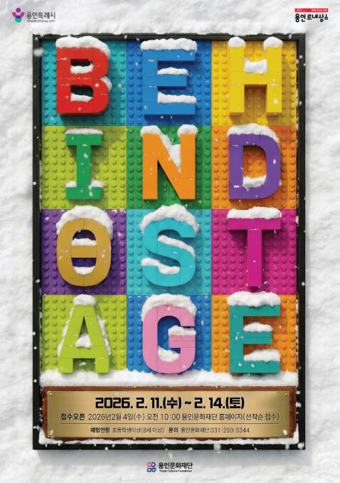 용인문화재단, 시민참여 무대체험 특별...