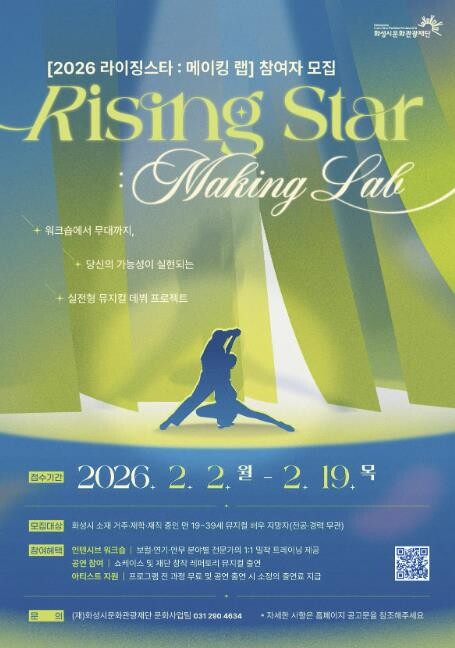 화성시문화관광재단, 뮤지컬 스타 육성...