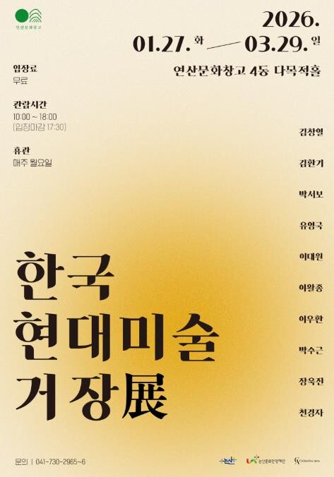 (재)논산문화관광재단, 교과서 속 거...