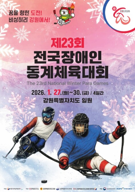 문체부, 동계 장애인체육의 무대 &#...