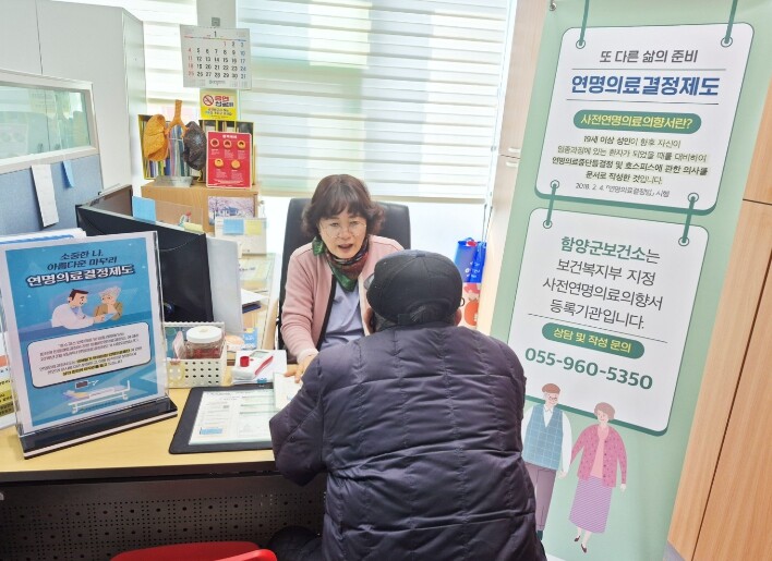 함양군보건소, 사전연명의료의향서 등록...