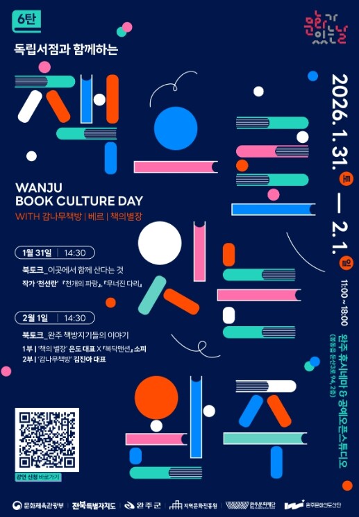 완주문화재단, 지역 독립서점과 책으로...