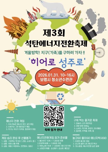 보령시, '제3회 석탄 에너지...