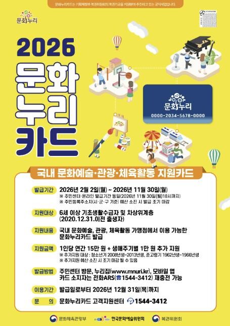 군포시, 문화누리카드 지원금 인상 및...