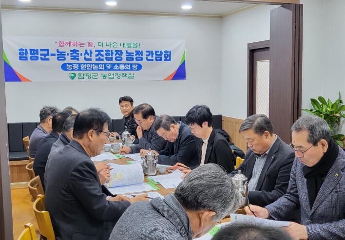 함평군, 미래 농업 선도를 위한 소통...