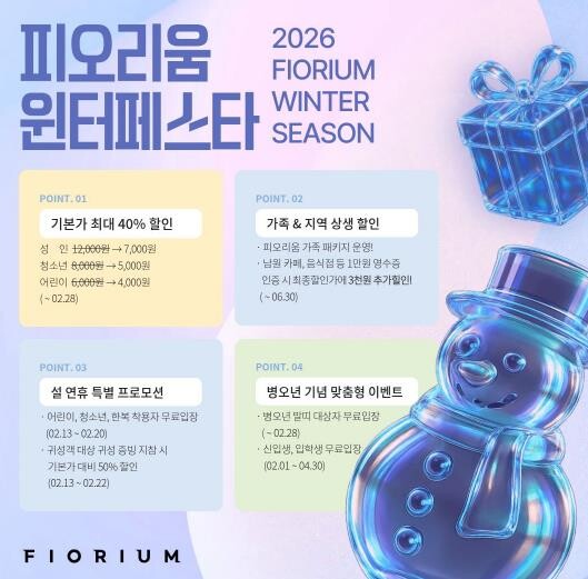 남원 피오리움, 2026년 새해 맞이...