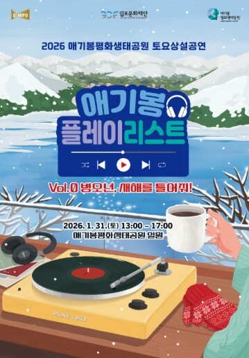 김포시, 올해 애기봉에서 매주 토요일...