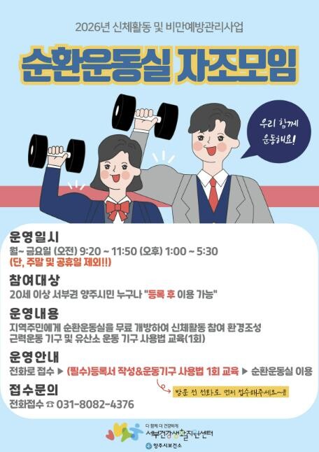 양주시보건소 서부건강생활지원센터, &...