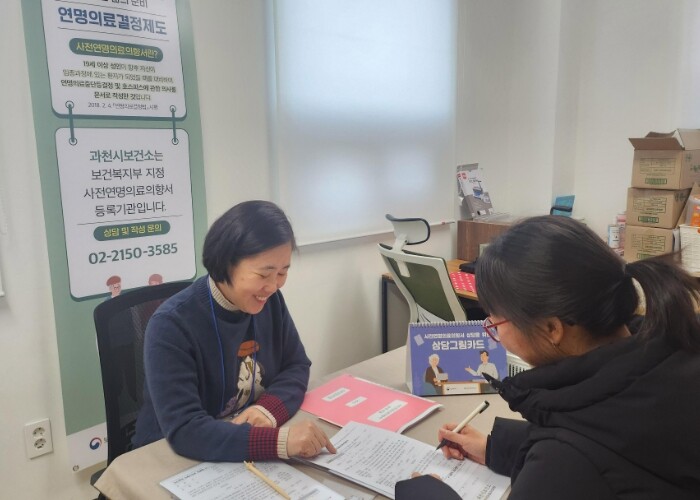 과천시, 사전연명의료의향서 등록 상담...