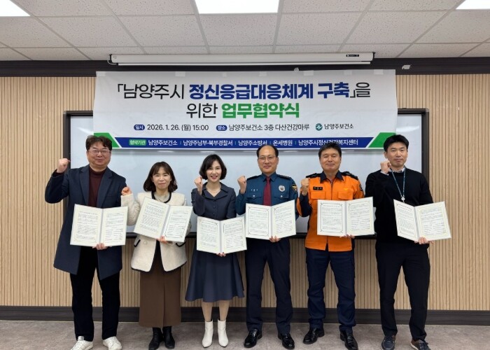 남양주시, ‘정신응급대응체계 구축 업...