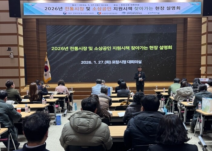 포항시, 전통시장·소상공인 ‘현장설명...