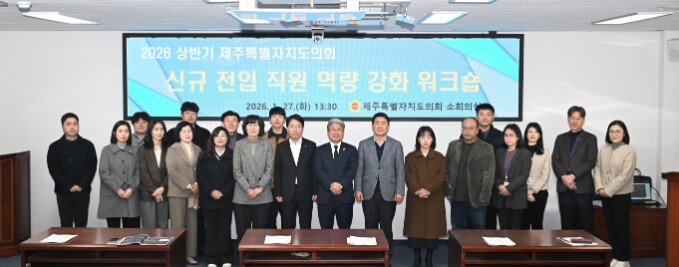 제주도의회 의회운영위원회, ‘신규 전...