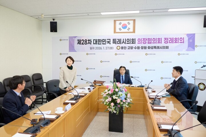 용인특례시의회, 제28차 대한민국특례...