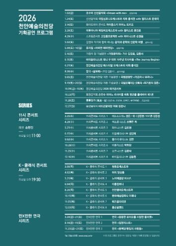 천안예술의전당, 기획공연 시즌 오픈…...