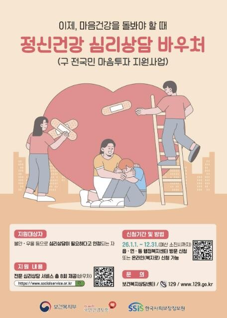 진주시 "우울·불안, 혼자 ...