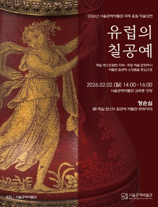 서울공예박물관, 독일 큐레이터가 들려...