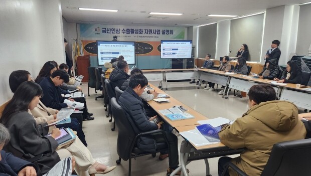 금산인삼약초산업진흥원, 2026년 수...