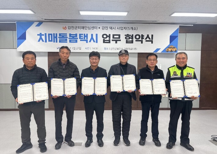 강진군 ‘치매돌봄택시’ 운영 , 어르...