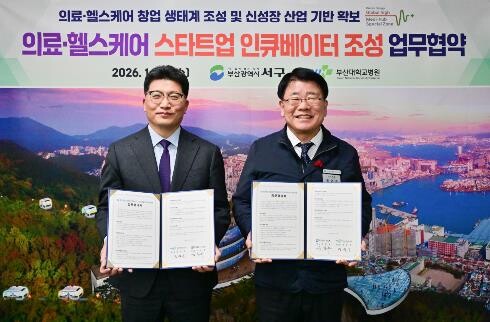 서구-부산대병원, 의료·헬스케어 스타...