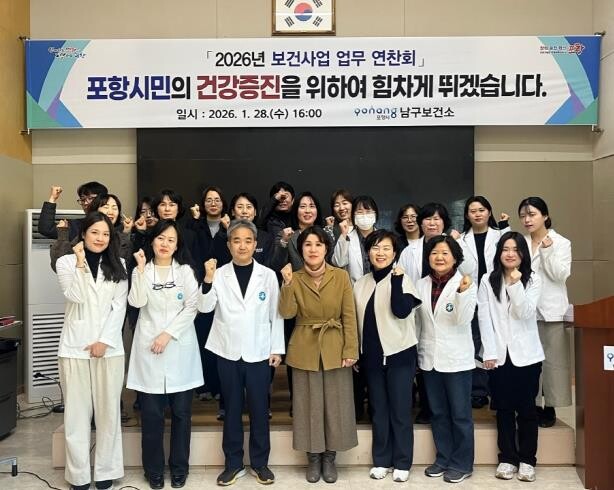 포항시남구보건소, ‘건강도시 포항’ ...