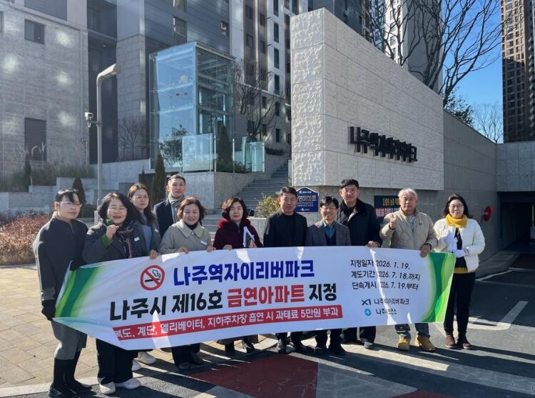 나주시, 나주역자이리버파크 ‘제16호...