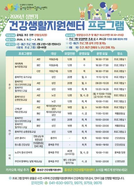 홍성군 건강생활지원센터, 신체활동 프...