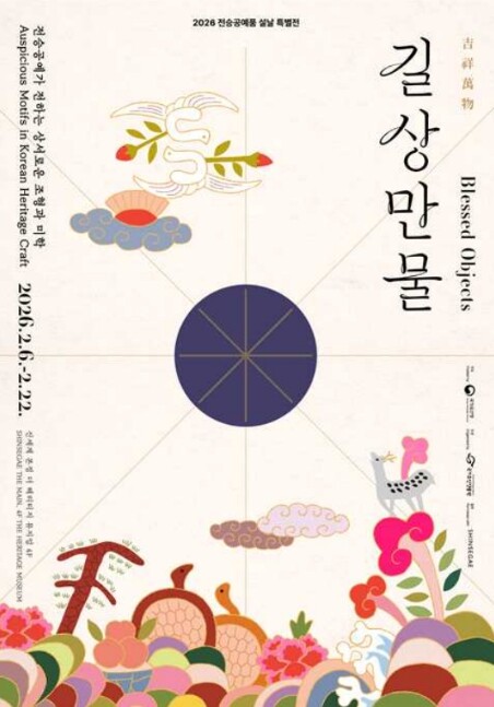 국가유산청, 새해 맞이 상서로운 기운...