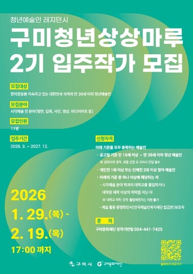 구미문화재단, 구미청년상상마루 2기 ...