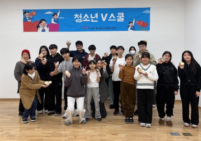 울산동구자원봉사센터, 겨울방학 맞아 ...