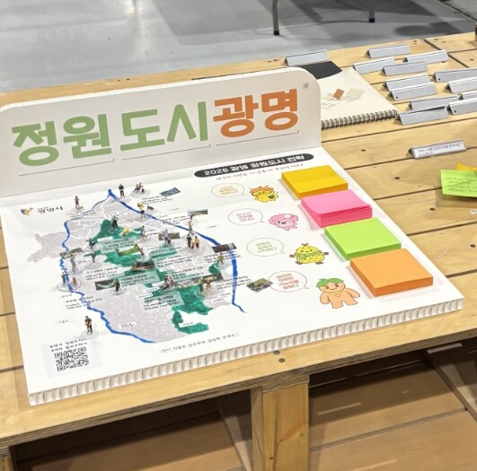 광명시, 지방정부 최초 조경·정원 박...