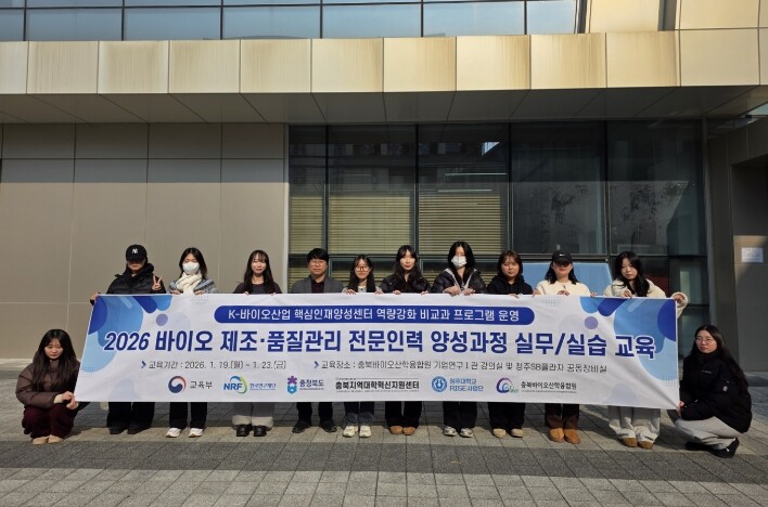 충북바이오산학융합원·청주대학교, 충북...