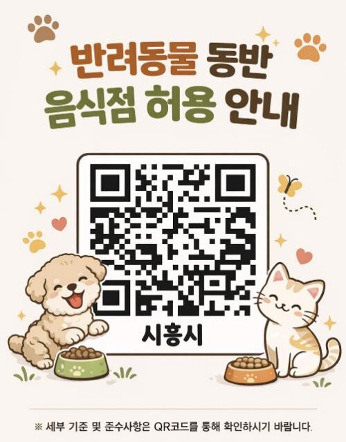 시흥시, 3월부터 음식점·제과점 등 ...