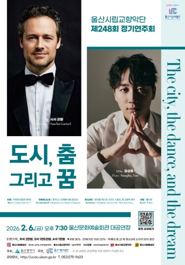 울산시립교향악단 제248회 정기연주회...