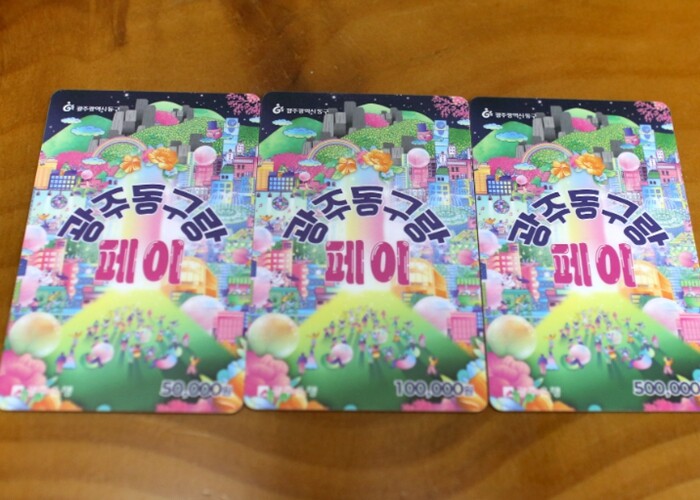 80억 원 규모 ‘광주 동구랑페이’ ...