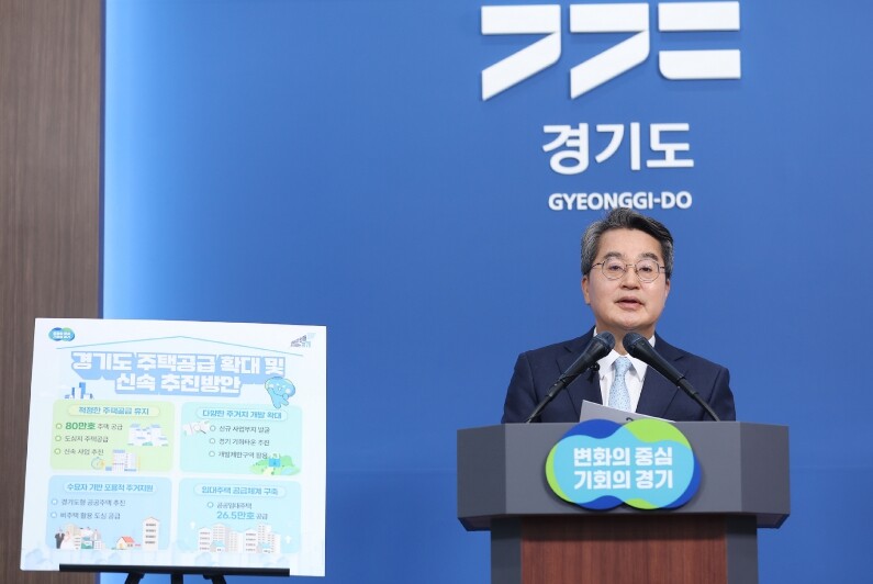 김동연 경기도지사, 경기도 주택공급 ...