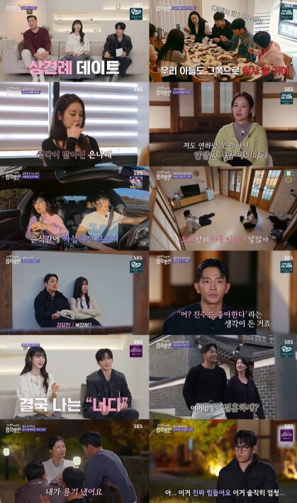 [SBS 합숙 맞선] ‘대문자T 0표...