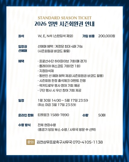 김천상무, 2026 시즌회원, 어린이...