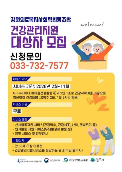 원주시, 노인일자리 신규사업으로