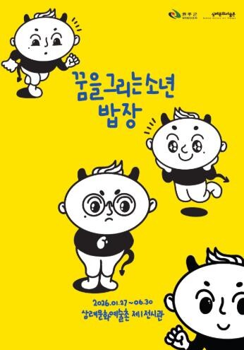 완주군 꿈의 풍경을 그리다… 밥장 기...