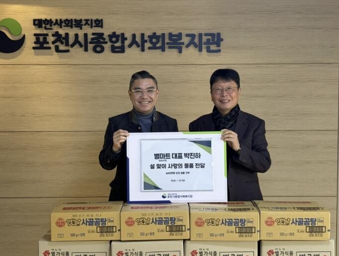 별마트 포천선단점, 설 맞아 포천시종...