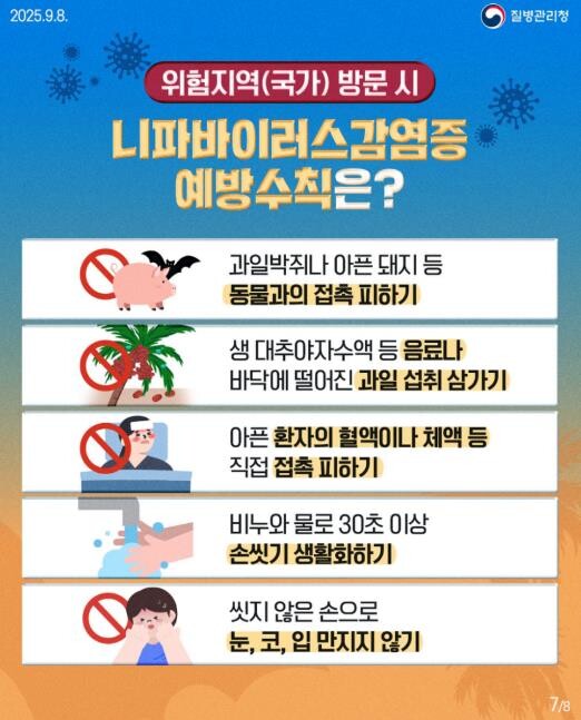 치명률 최대 75% 니파바이러스, 평...