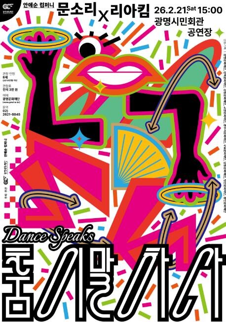 몸이 말하는 생존과 연결의 연대기 &...